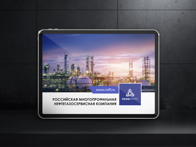Презентация