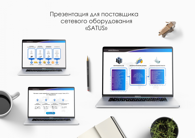 Презентация для поставщика сетевого оборудования