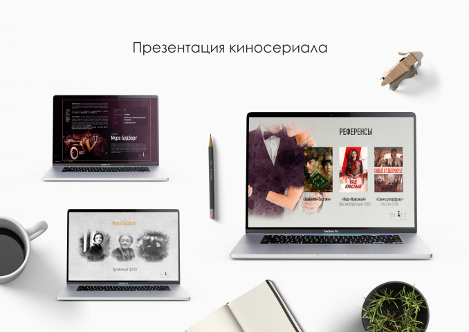 Презентация для киносериала