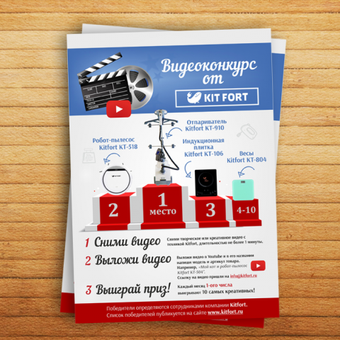 Листовка на конкурс