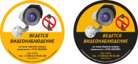 наклейка "Ведется видеонаблюдение"