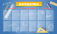 Стенд для школы_математика