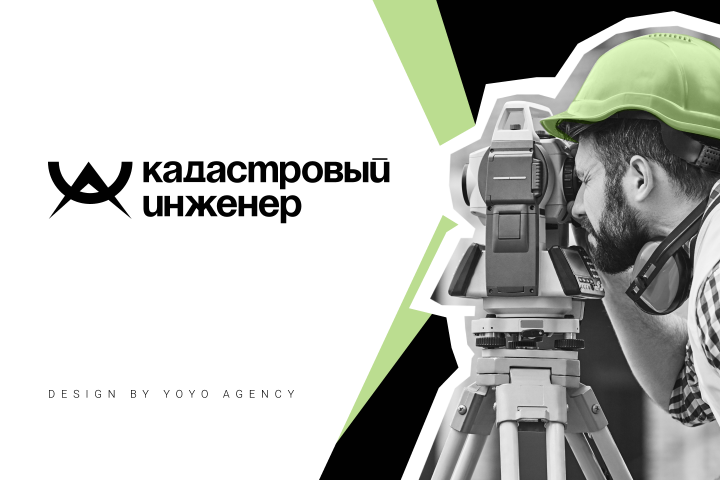 Кадастровый инженер