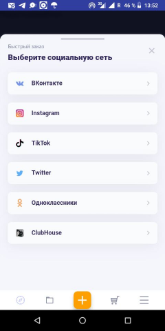 Веб версия для приложения по накрутке соцсетей
