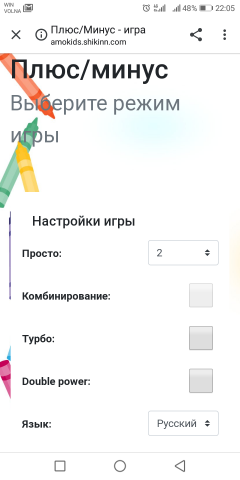 Игра плюс/минус