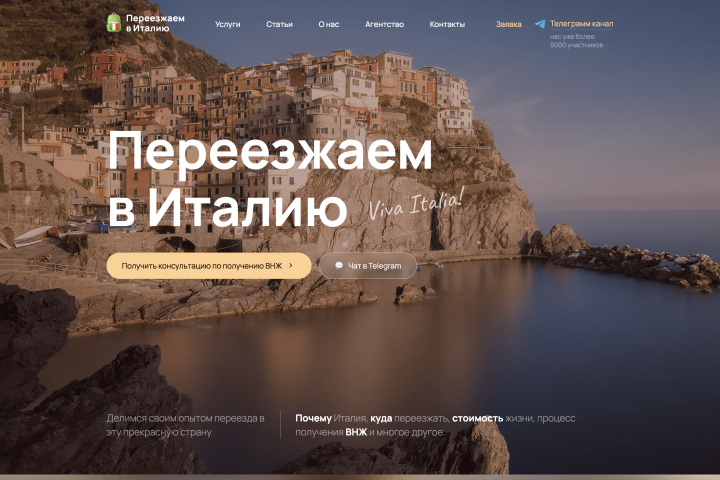Переезжаем в италию