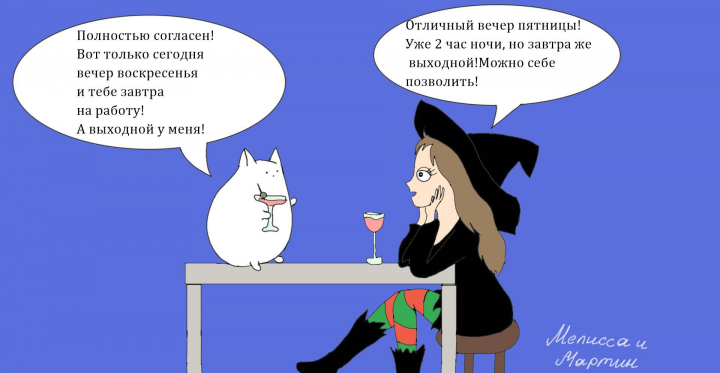 Серия комиксов про Мелиссу и Мартина