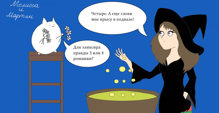 Мелисса и Мартин(комиксы)