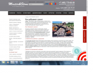 Текст для главной страницы сайта Мастер и камень.