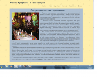 Текст для агентства детских праздников Кукарямба (Услуги).