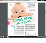 Лиза мой ребенок. "Первые игры для крохи".