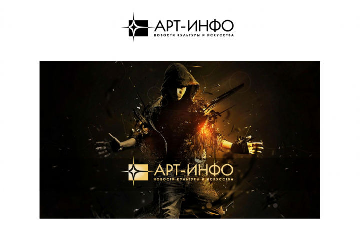 Арт-Инфо