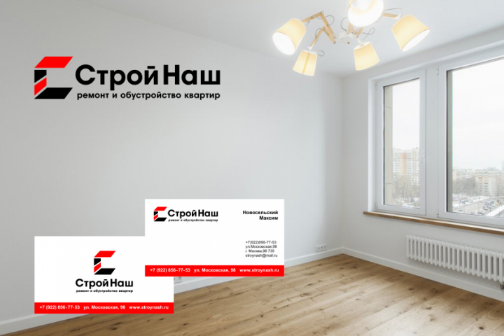 Строй Наш
