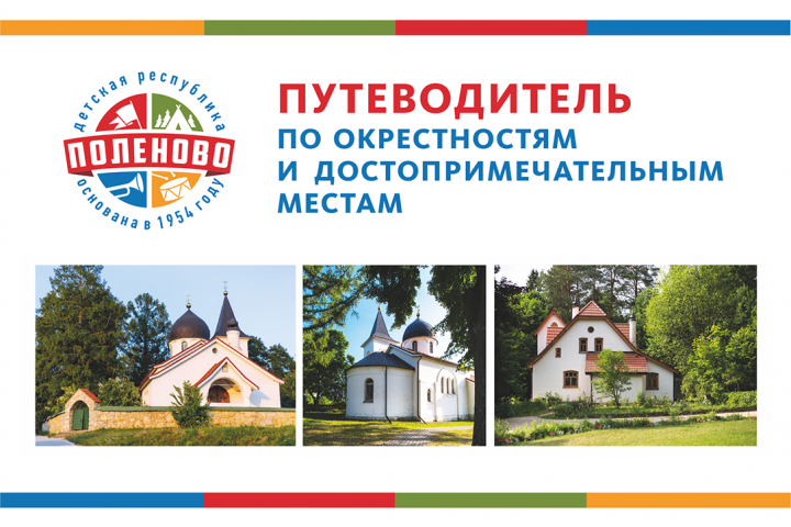 Поленово