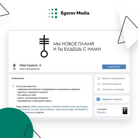 Peter Explorer/Услуги для артистов