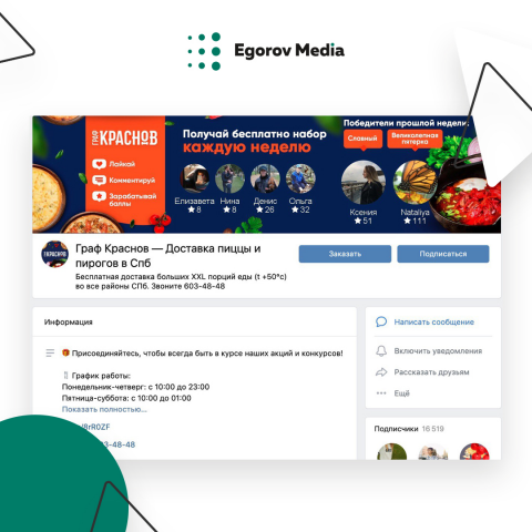 Граф Краснов — Доставка пиццы и пирогов в Спб