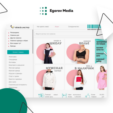 Интернет-магазин одежды "Одежда Мастер"