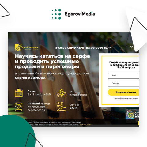 Серф кэмп Сергея Азимова