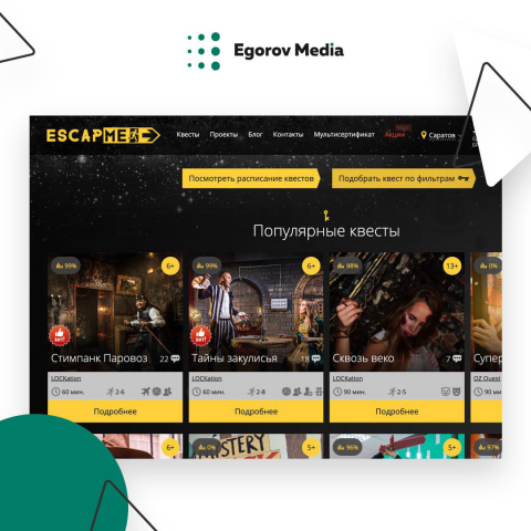 EscapMe - сервис квестов в реальности