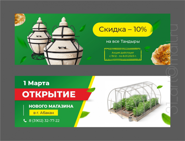 Баннер
