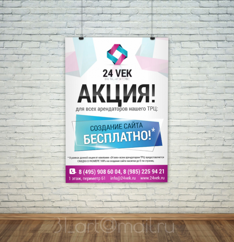 Плакат
