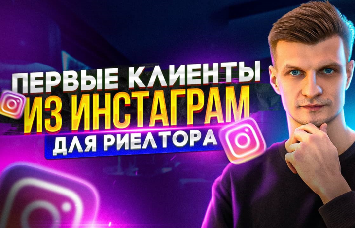 ПЕРВЫЕ КЛИЕНТЫ ИЗ ИНСТАГРАМ