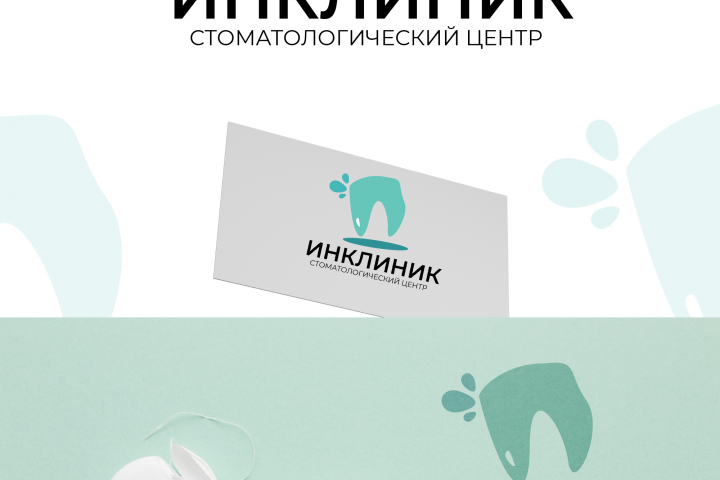 ИНКЛИНИК