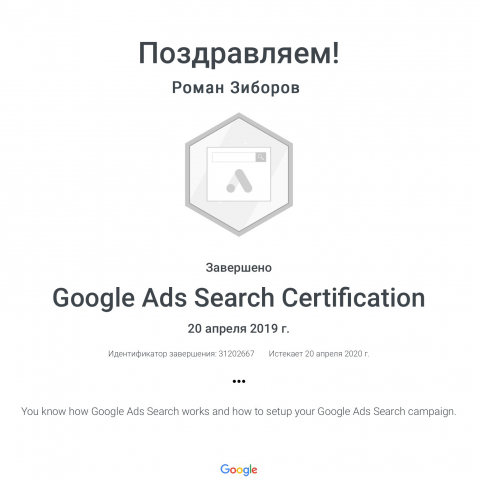 Google поиск сертификат