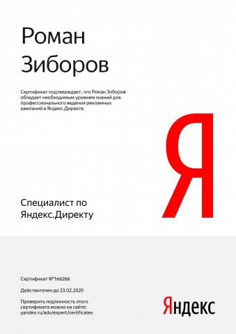 Яндекс. Директ сертификат