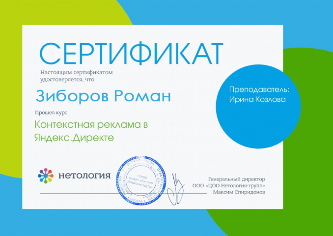 Контекстная реклама в Яндекс. Директе