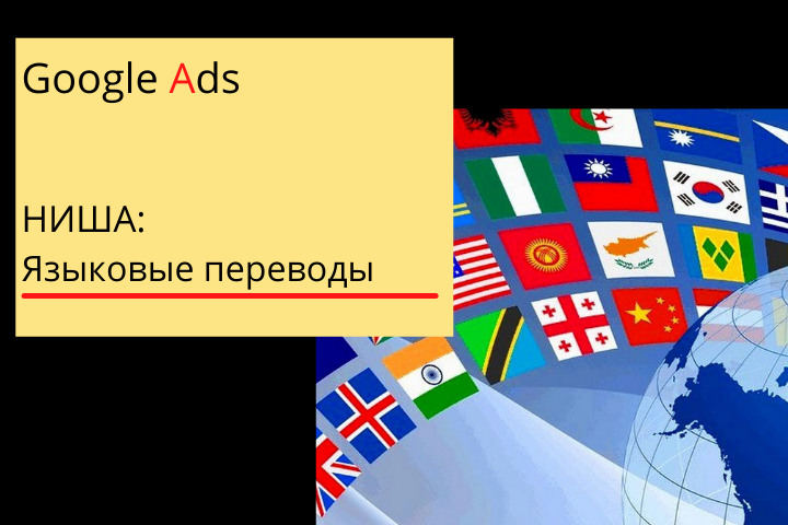 Реклама агентства переводов