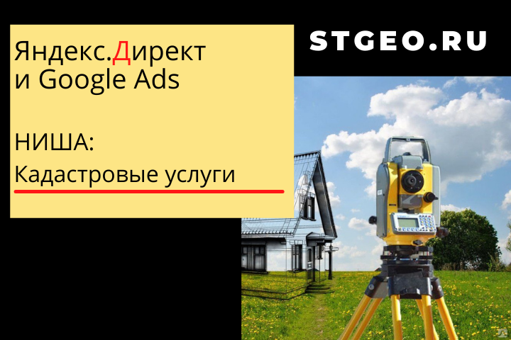 Реклама кадастровых услуг