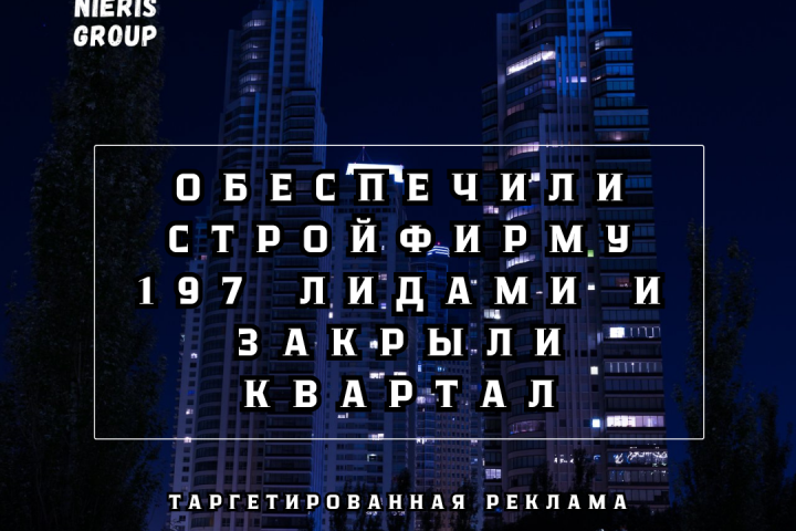 Лидогенерация на строительство и ремонт в Польше и Прибалтике