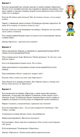 Сценарии роликов для клиники микрохирургии глаза "Евростиль"