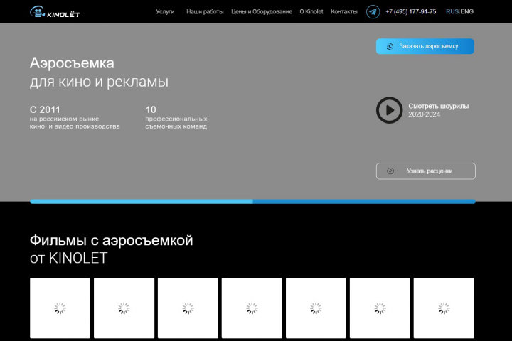 Кинолет