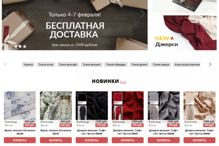 Интернет магазин ткани оптом Opencart
