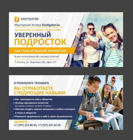 Листовка евро подростки
