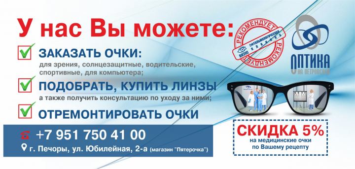 листовка оптика