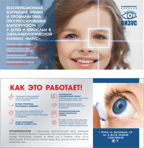листовка евро оптика 1