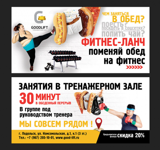 Листовка спорт зал