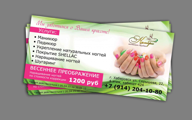 Листовка Ногти