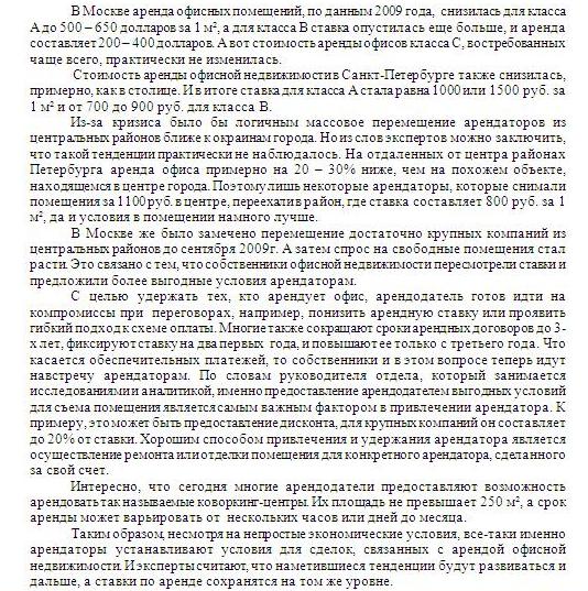 аренда офисов.JPG