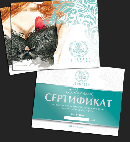 Сертификат Нижнее белье