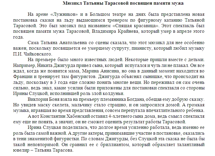 Мюзикл Тарасовой.jpg