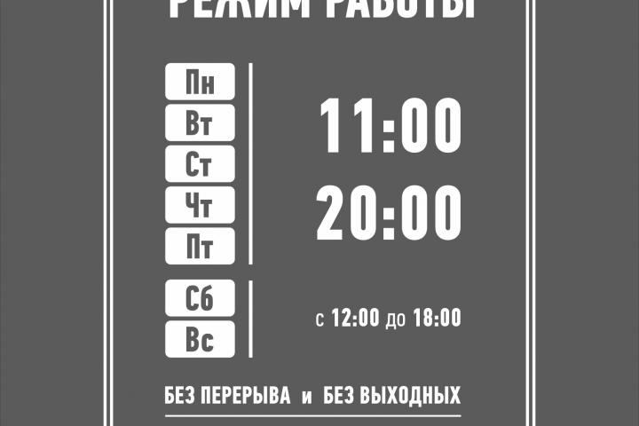 Режимник