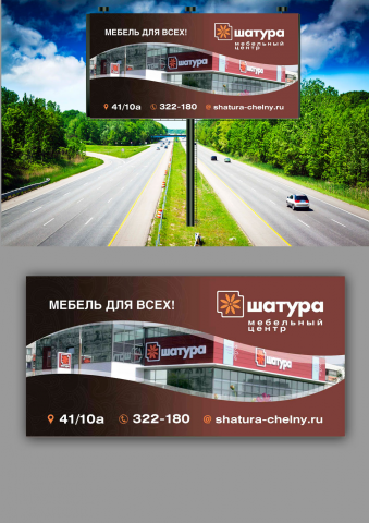 БигБорд Шатура