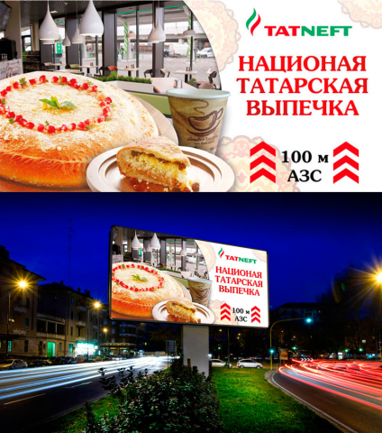 БигБорд Татнефть