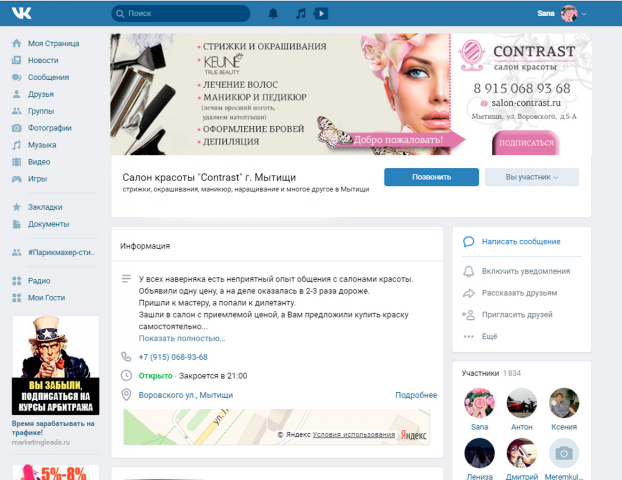шапка баннер салон красоты