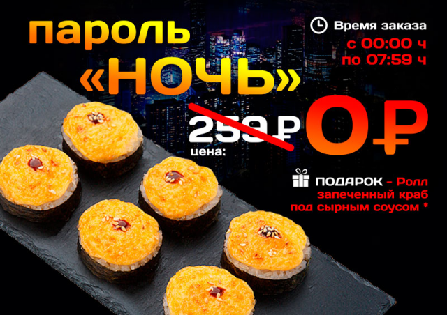 Баннер статика  МассажСуши