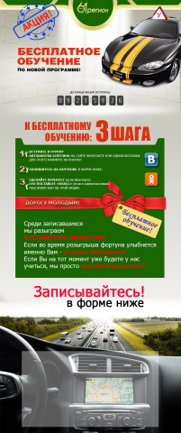 Лайдин автошкола